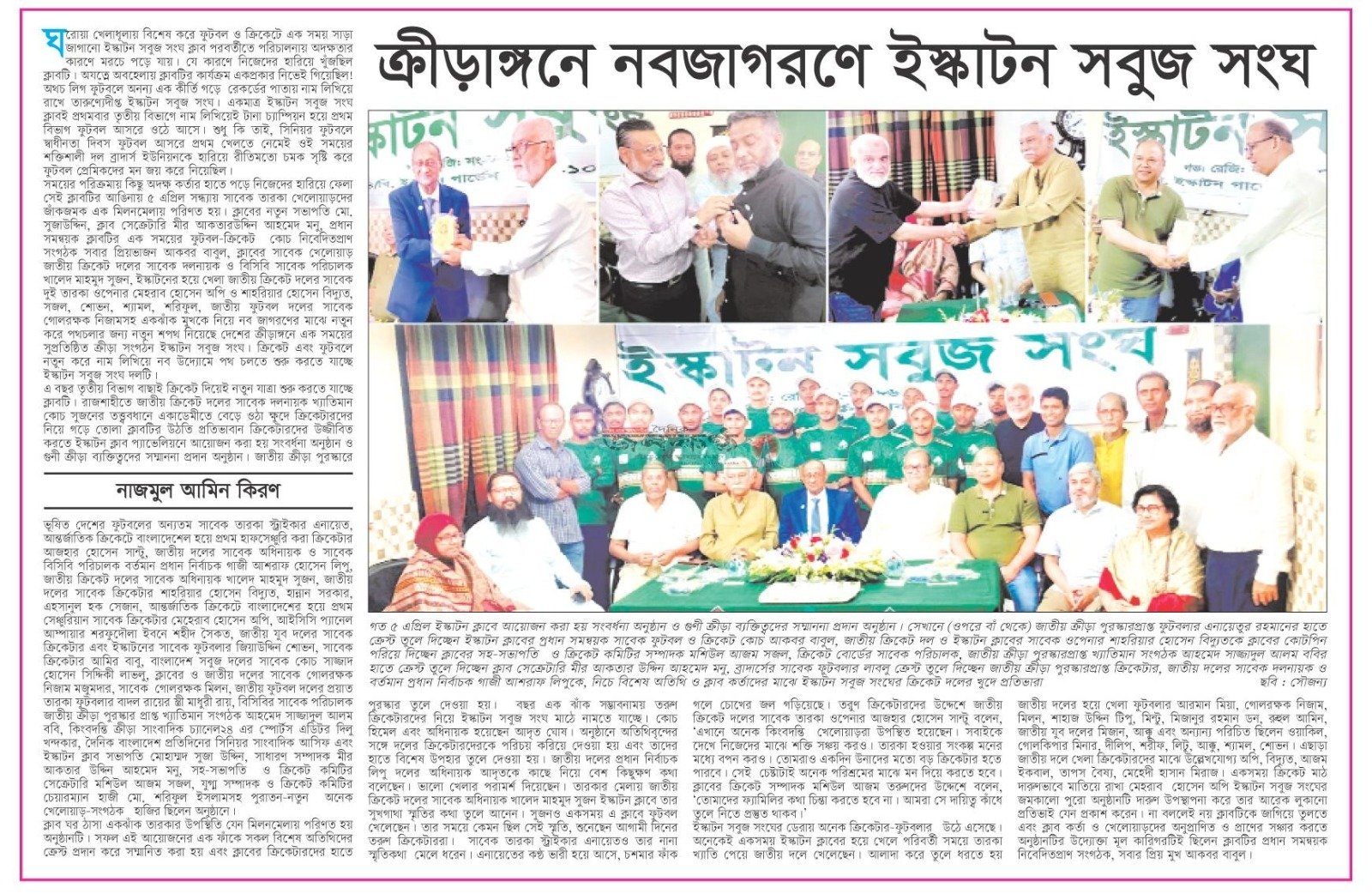 Eskaton Shobuj Shongho got featured in Daily Janakantha News Portal